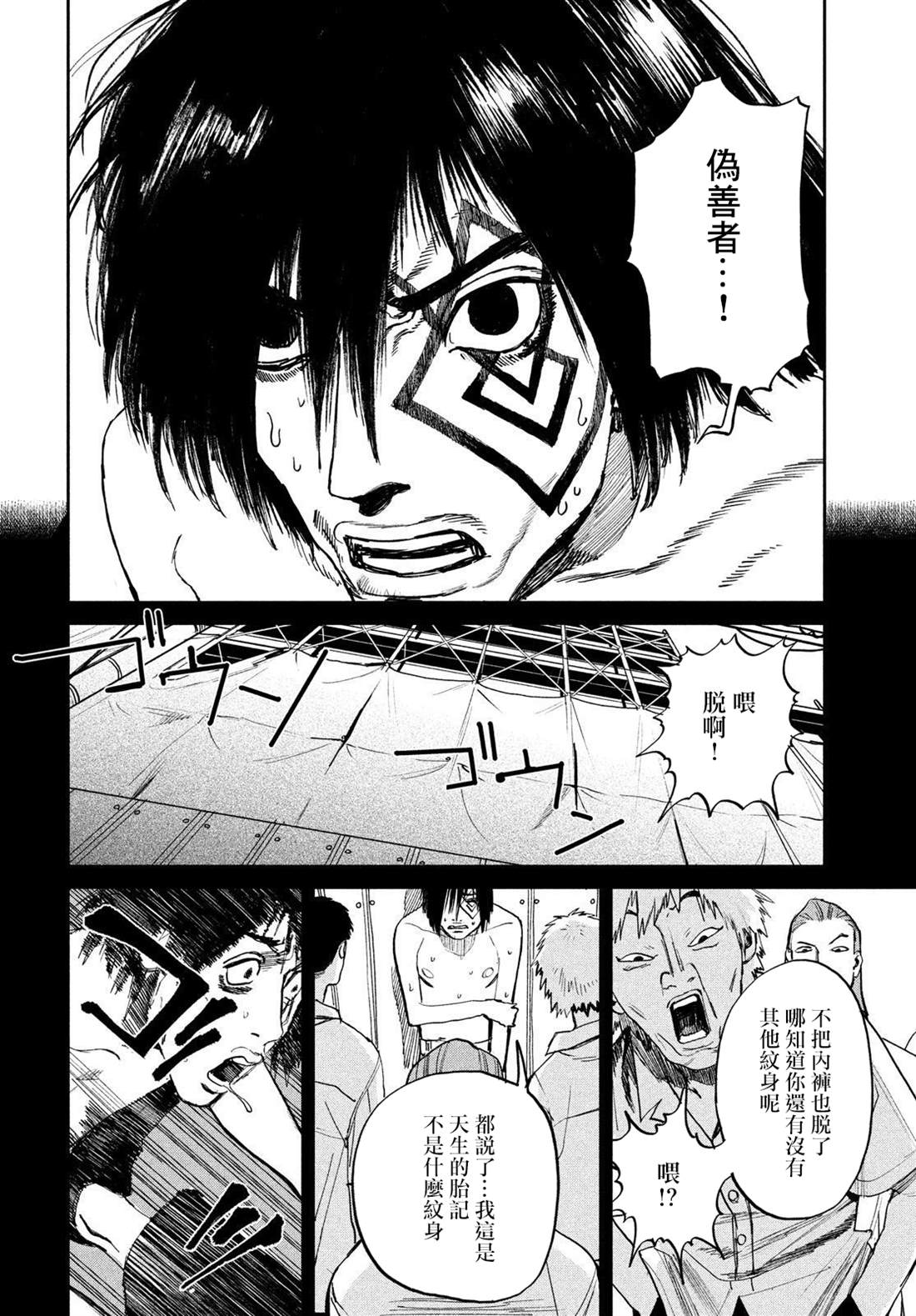 《混沌游戏》漫画最新章节第6话免费下拉式在线观看章节第【22】张图片