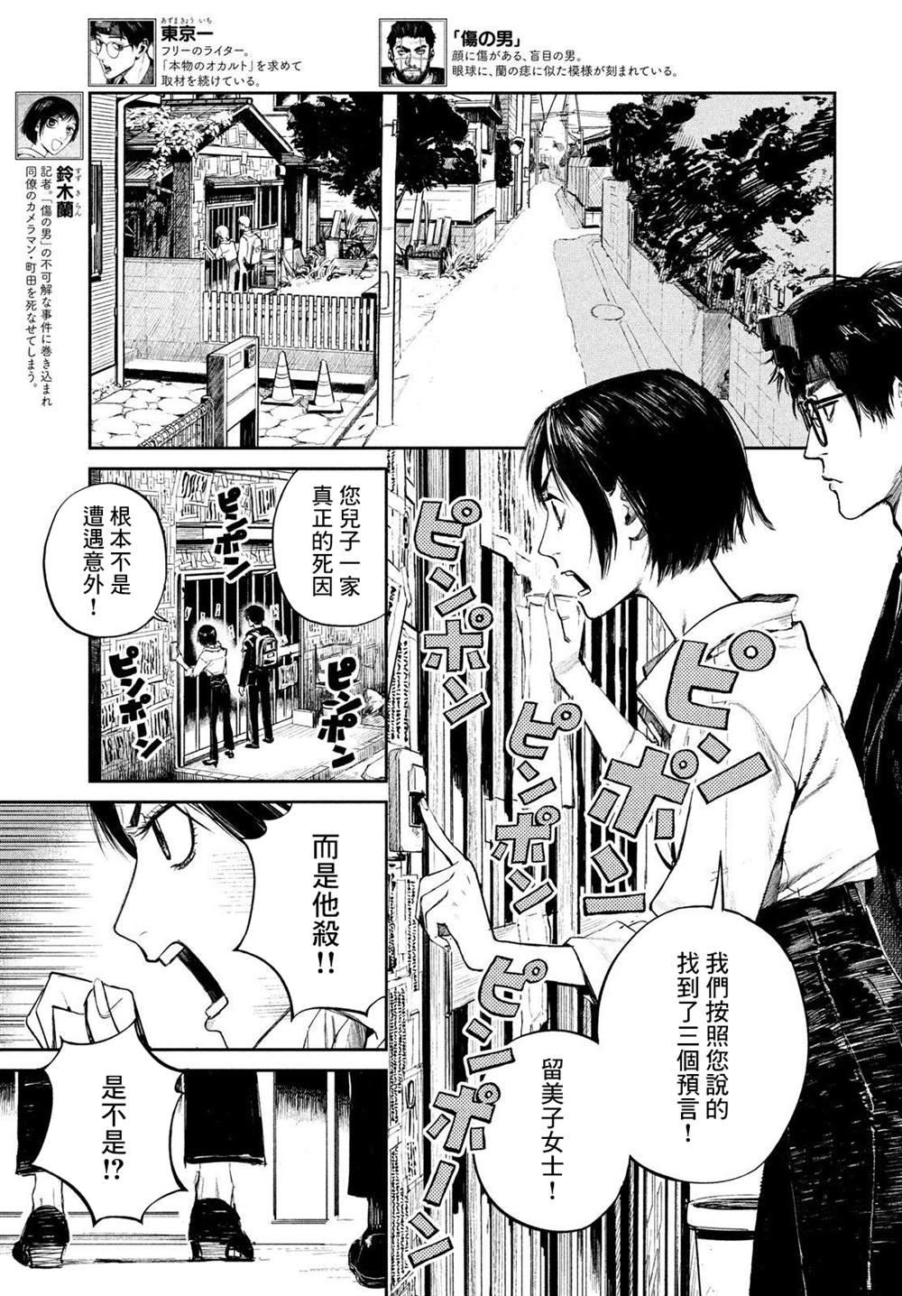 《混沌游戏》漫画最新章节第4话免费下拉式在线观看章节第【3】张图片