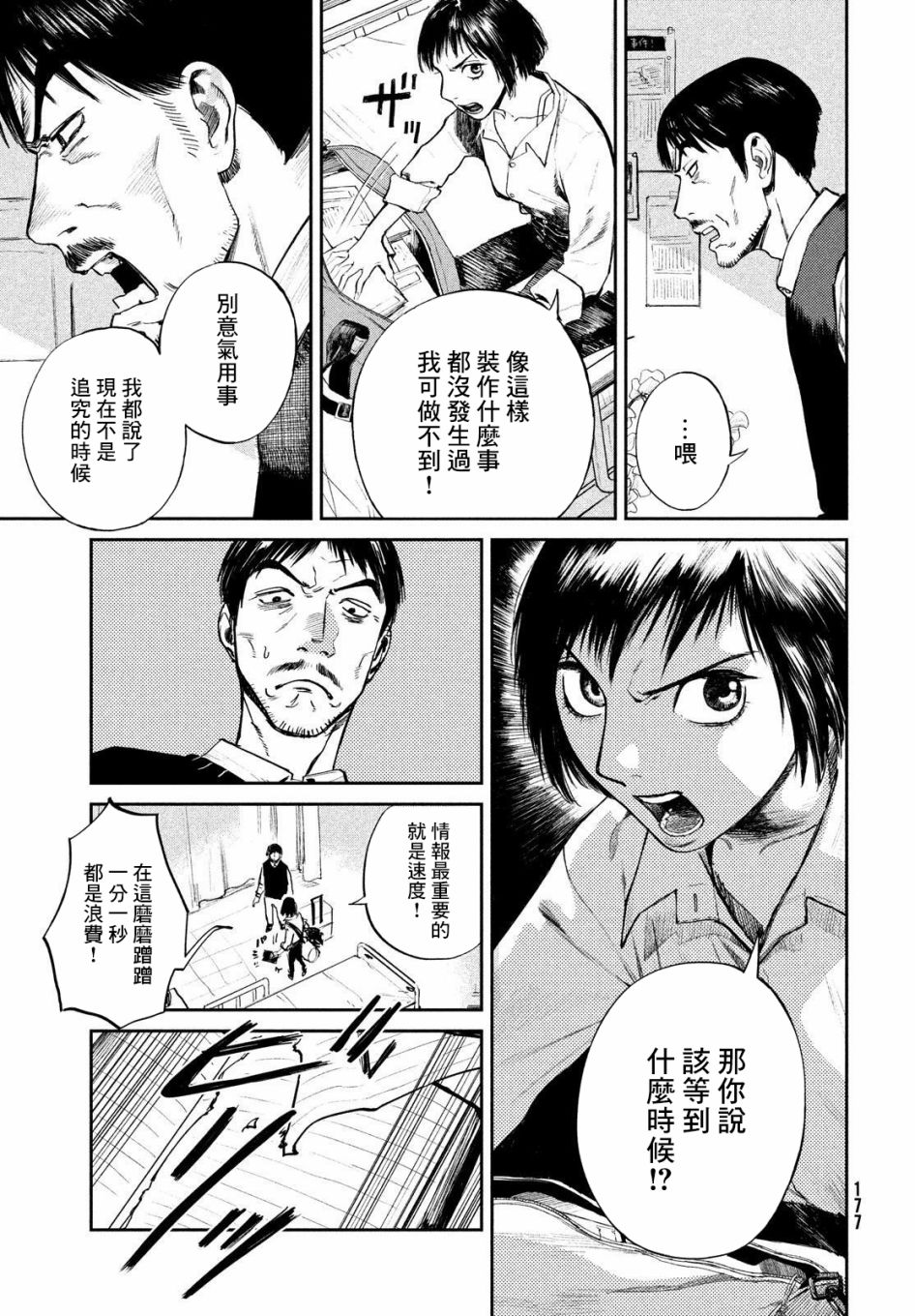 《混沌游戏》漫画最新章节第2话免费下拉式在线观看章节第【15】张图片