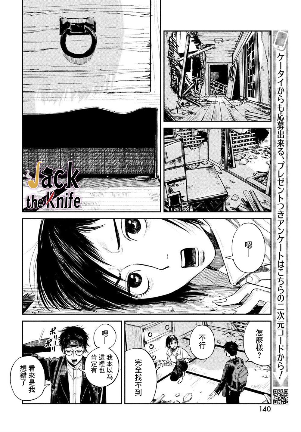 《混沌游戏》漫画最新章节第3话免费下拉式在线观看章节第【30】张图片