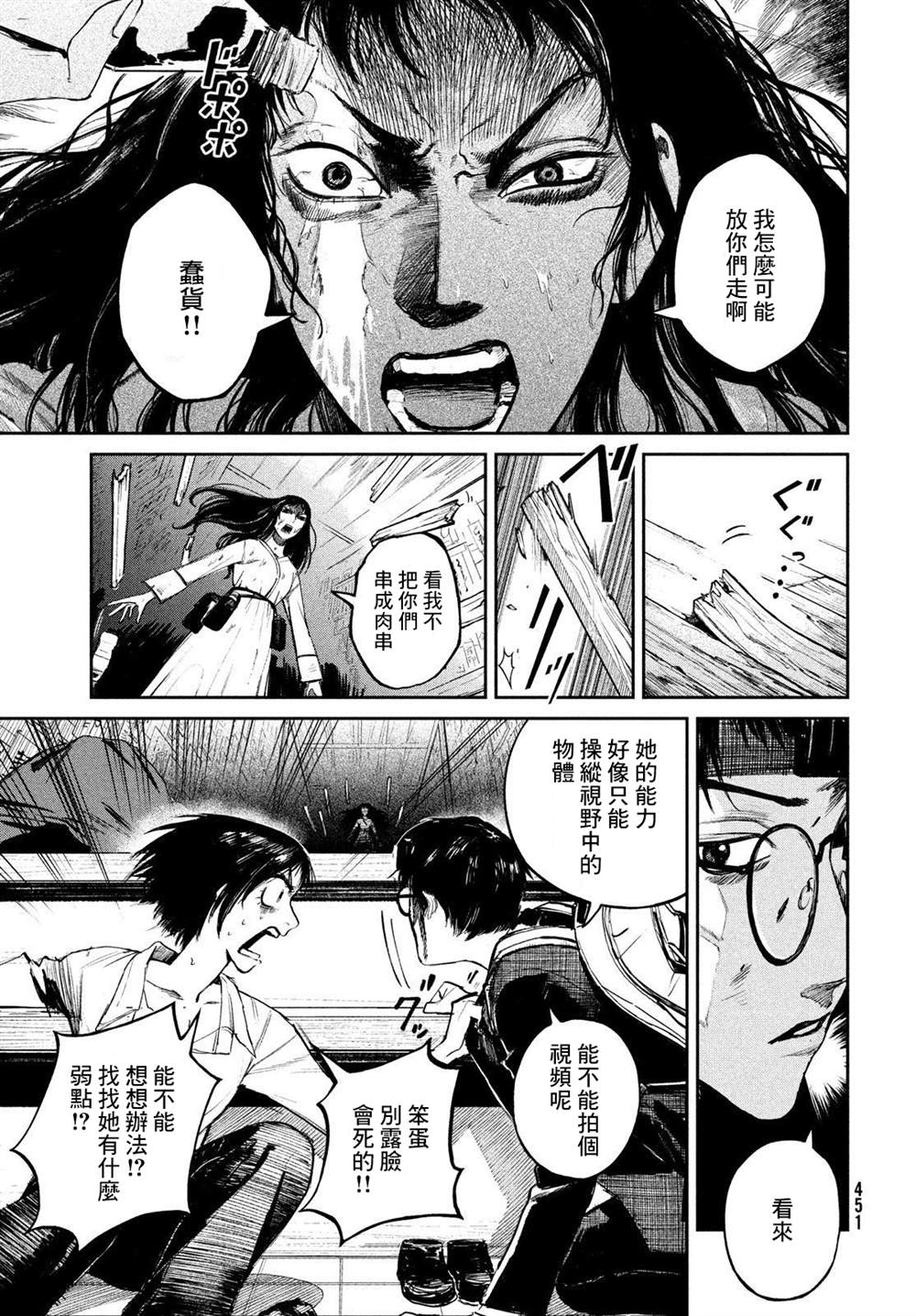 《混沌游戏》漫画最新章节第4话免费下拉式在线观看章节第【25】张图片