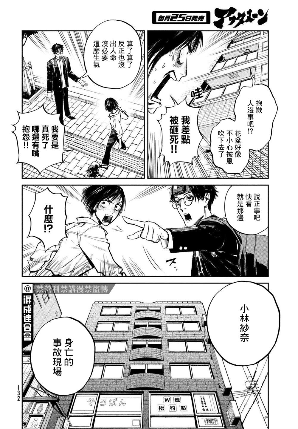 《混沌游戏》漫画最新章节第3话免费下拉式在线观看章节第【22】张图片