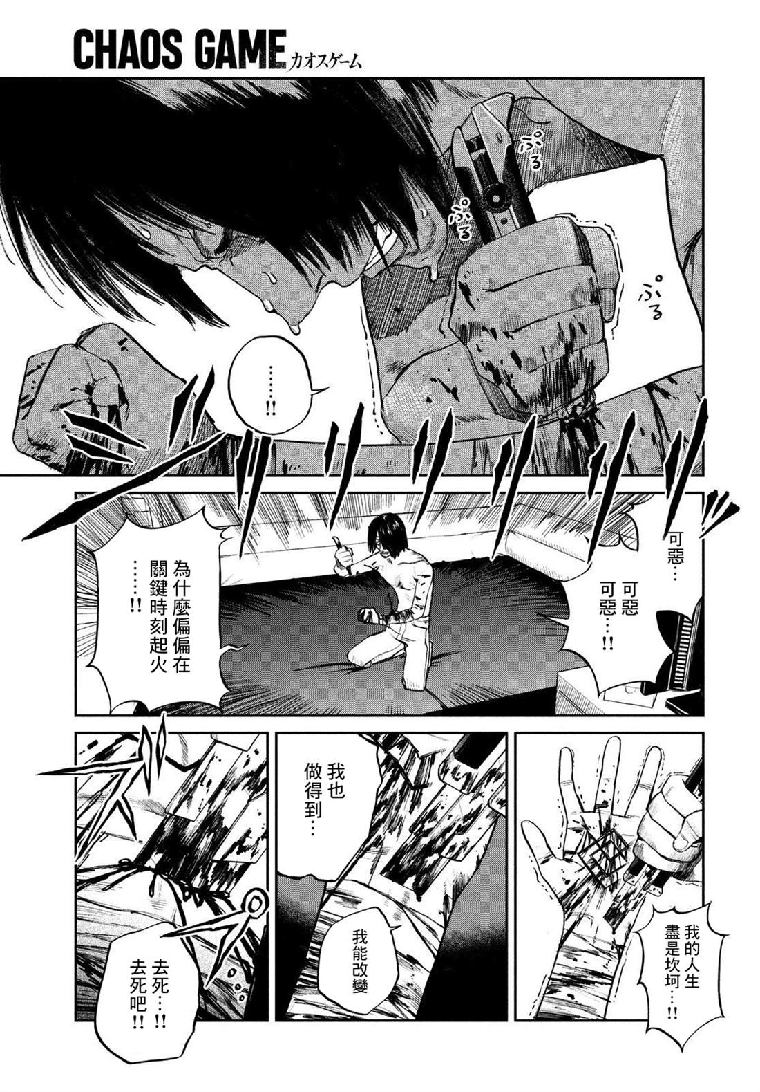 《混沌游戏》漫画最新章节第6话免费下拉式在线观看章节第【15】张图片