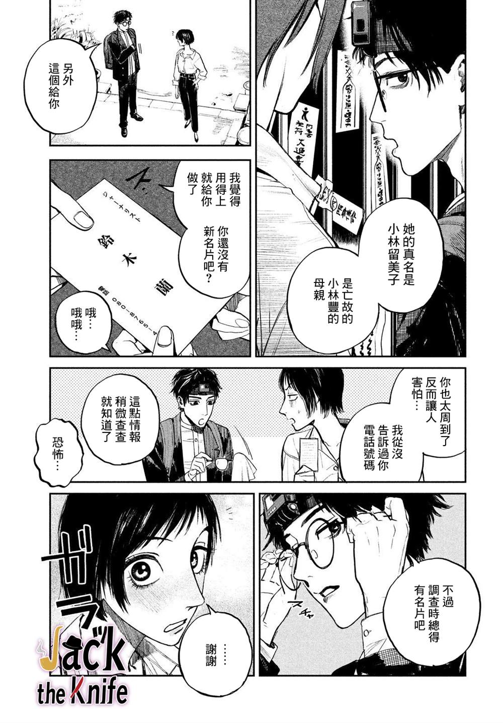 《混沌游戏》漫画最新章节第3话免费下拉式在线观看章节第【17】张图片