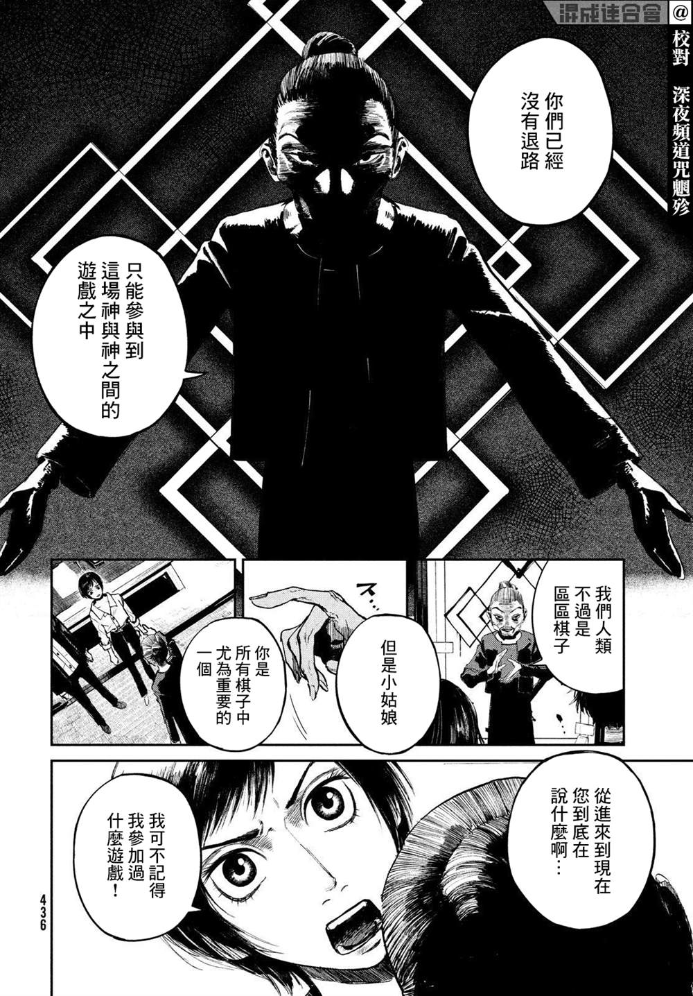 《混沌游戏》漫画最新章节第4话免费下拉式在线观看章节第【10】张图片