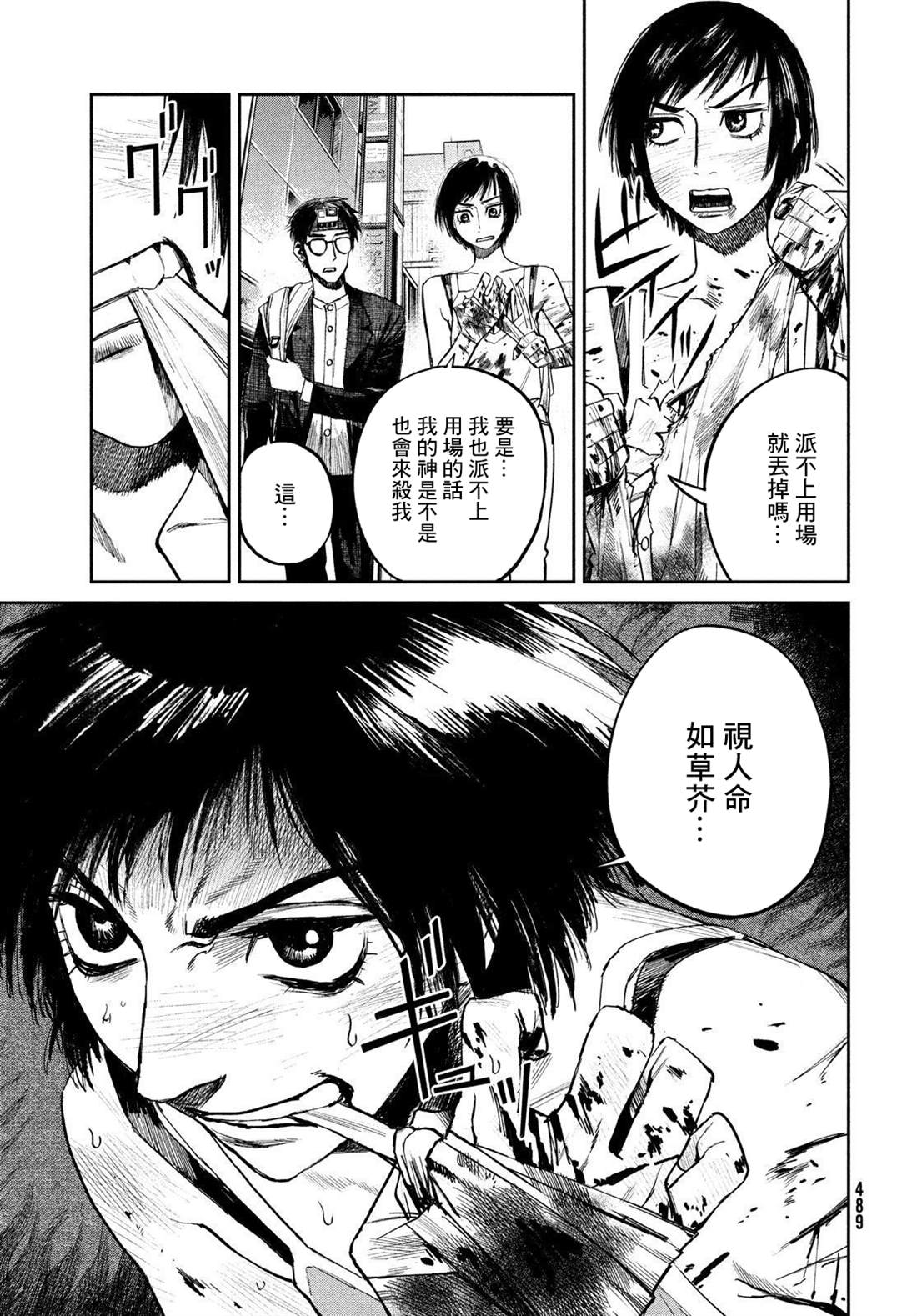 《混沌游戏》漫画最新章节第6话免费下拉式在线观看章节第【36】张图片