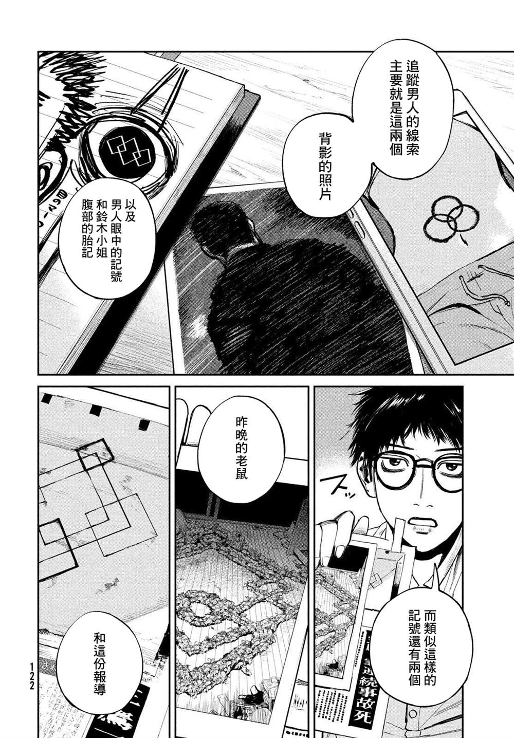 《混沌游戏》漫画最新章节第3话免费下拉式在线观看章节第【12】张图片