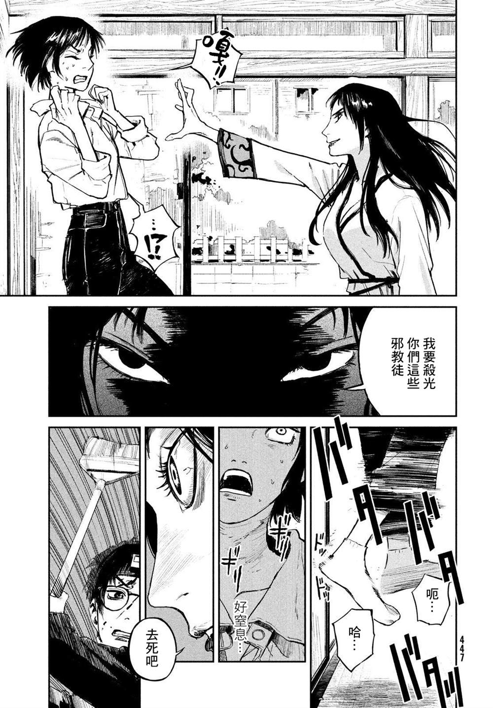 《混沌游戏》漫画最新章节第4话免费下拉式在线观看章节第【21】张图片