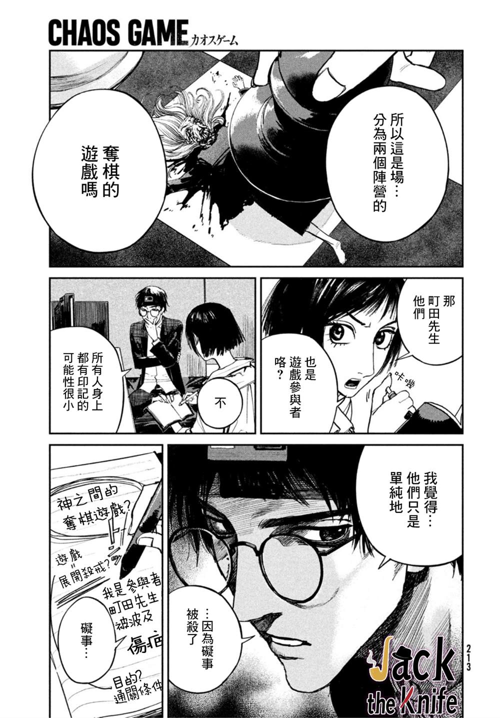 《混沌游戏》漫画最新章节第5话免费下拉式在线观看章节第【21】张图片