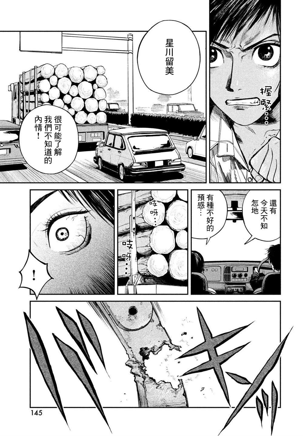 《混沌游戏》漫画最新章节第3话免费下拉式在线观看章节第【35】张图片