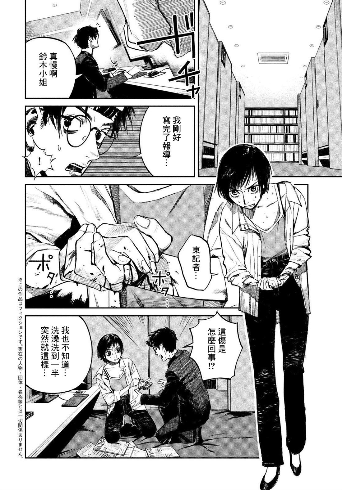 《混沌游戏》漫画最新章节第6话免费下拉式在线观看章节第【2】张图片