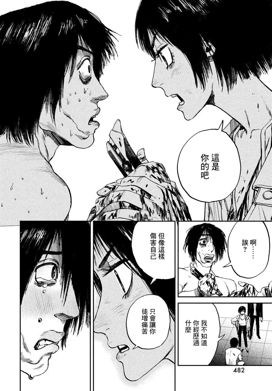 《混沌游戏》漫画最新章节第6话免费下拉式在线观看章节第【30】张图片