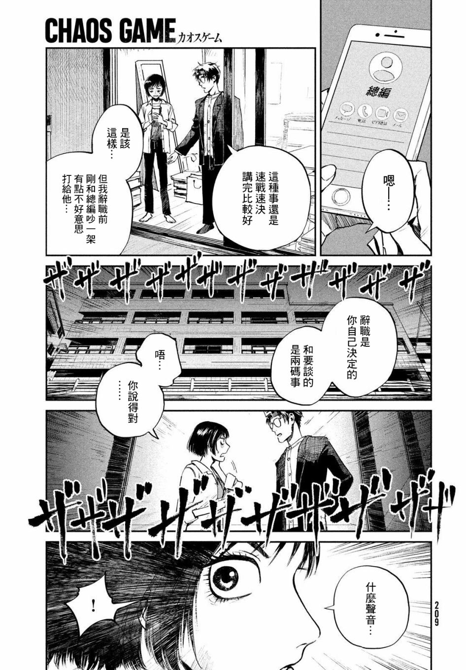 《混沌游戏》漫画最新章节第2话免费下拉式在线观看章节第【47】张图片