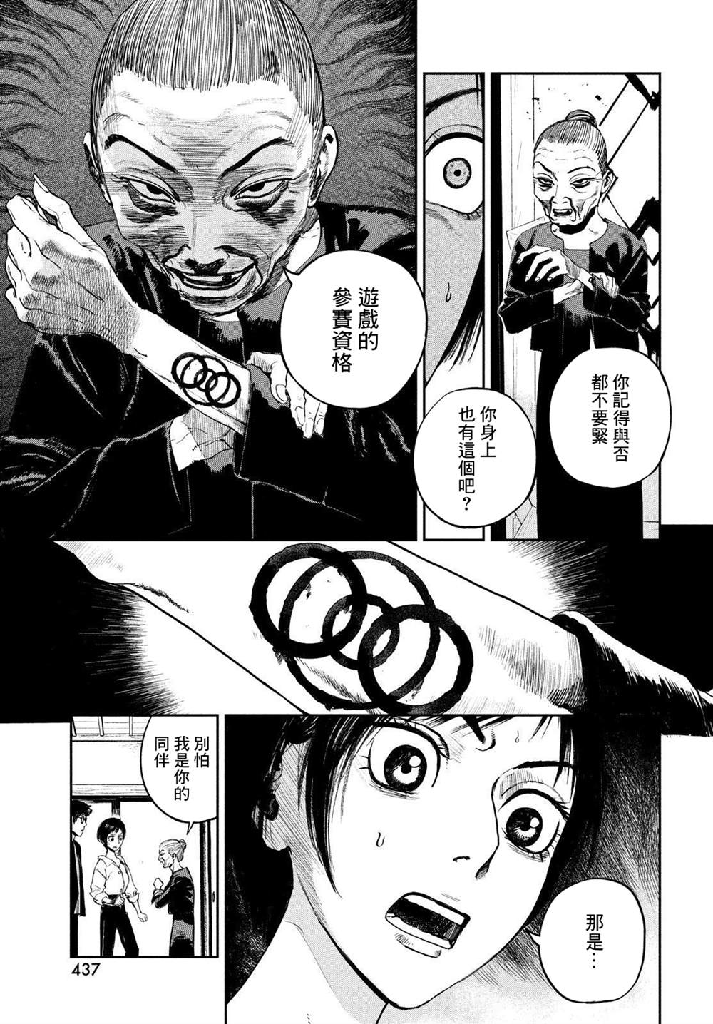 《混沌游戏》漫画最新章节第4话免费下拉式在线观看章节第【11】张图片