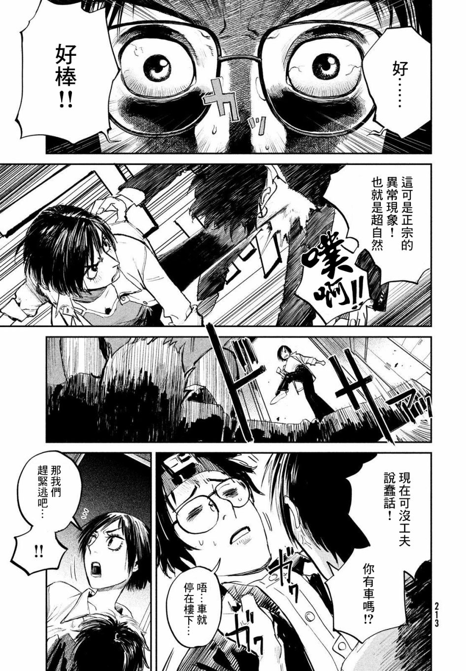 《混沌游戏》漫画最新章节第2话免费下拉式在线观看章节第【51】张图片