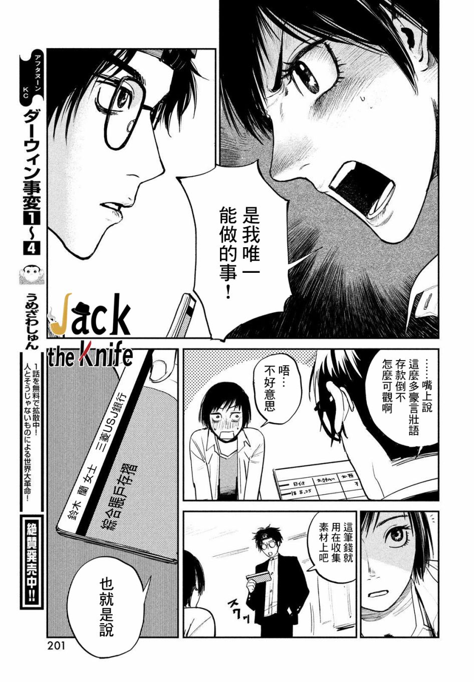 《混沌游戏》漫画最新章节第2话免费下拉式在线观看章节第【39】张图片