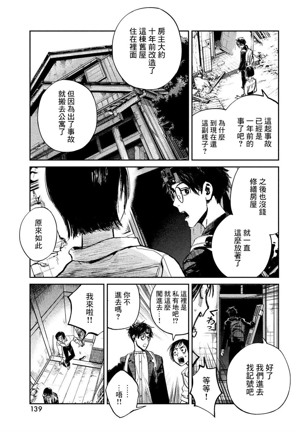 《混沌游戏》漫画最新章节第3话免费下拉式在线观看章节第【29】张图片