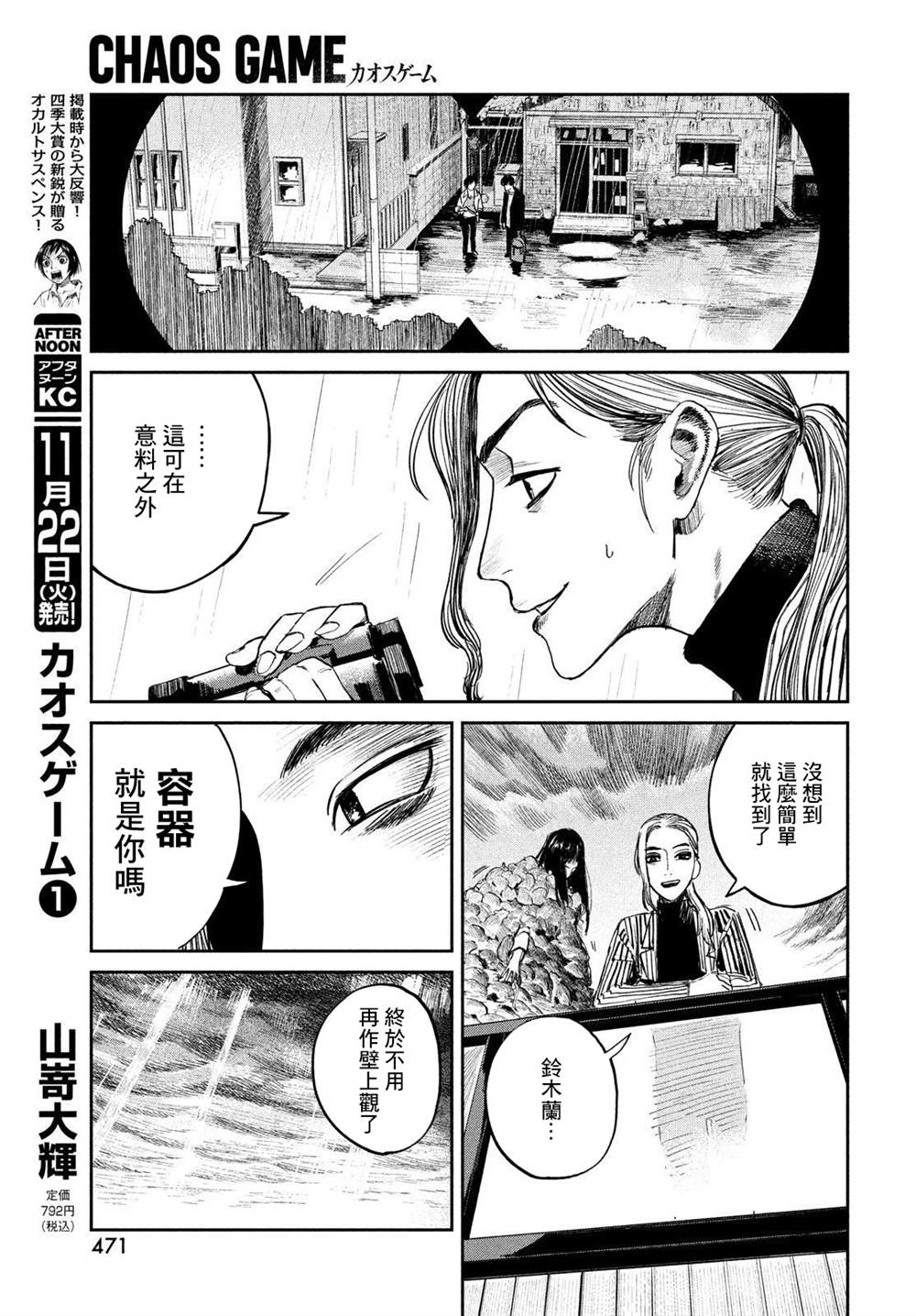 《混沌游戏》漫画最新章节第4话免费下拉式在线观看章节第【44】张图片