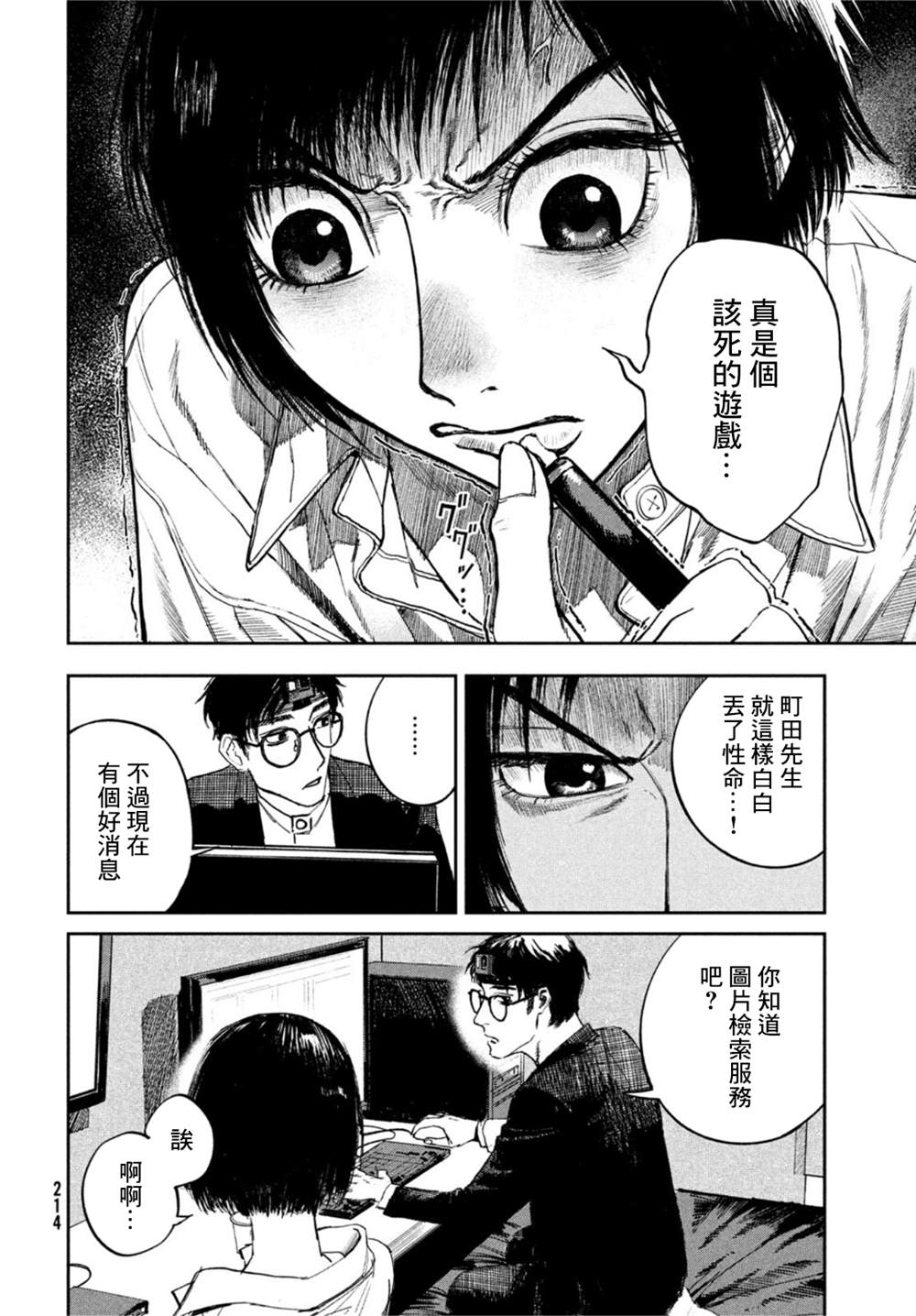 《混沌游戏》漫画最新章节第5话免费下拉式在线观看章节第【22】张图片