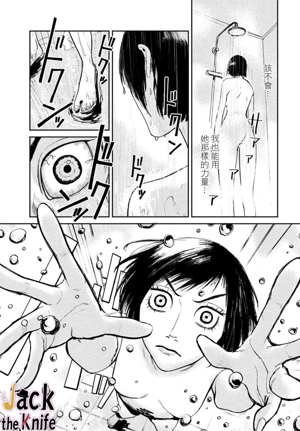 《混沌游戏》漫画最新章节第5话免费下拉式在线观看章节第【31】张图片