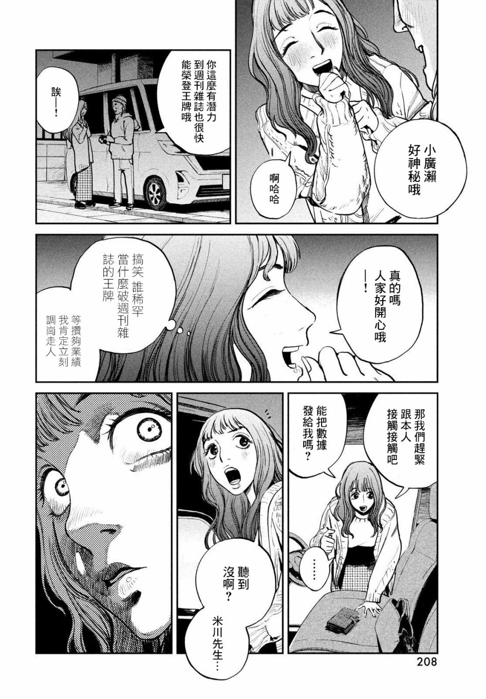 《混沌游戏》漫画最新章节第2话免费下拉式在线观看章节第【46】张图片