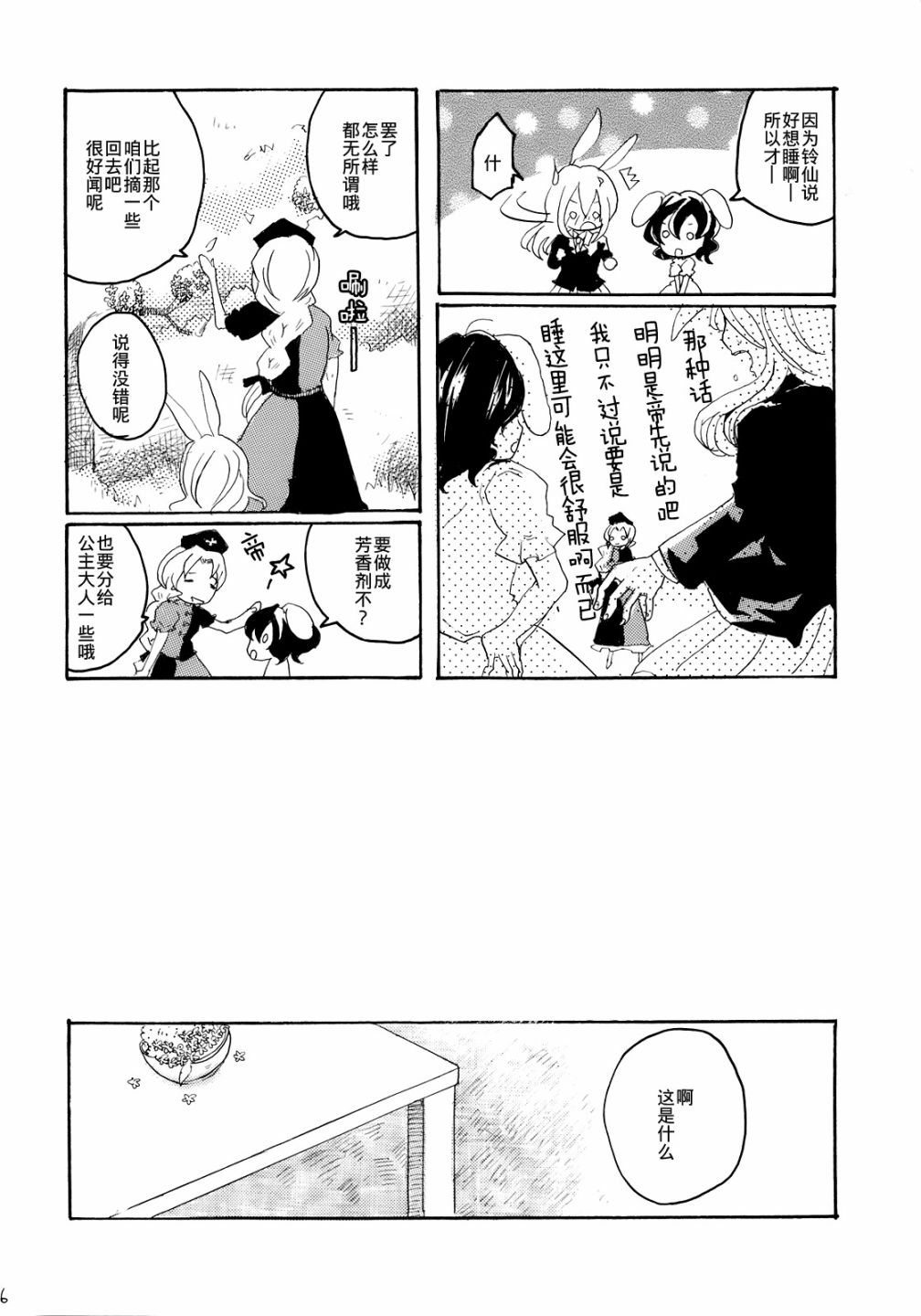 《四季彩花》漫画最新章节第1话免费下拉式在线观看章节第【6】张图片