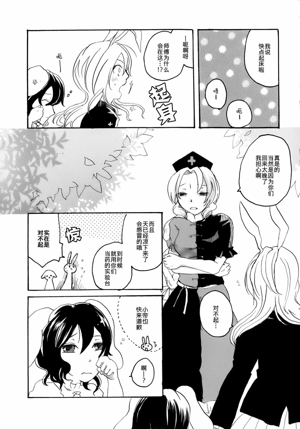 《四季彩花》漫画最新章节第1话免费下拉式在线观看章节第【5】张图片