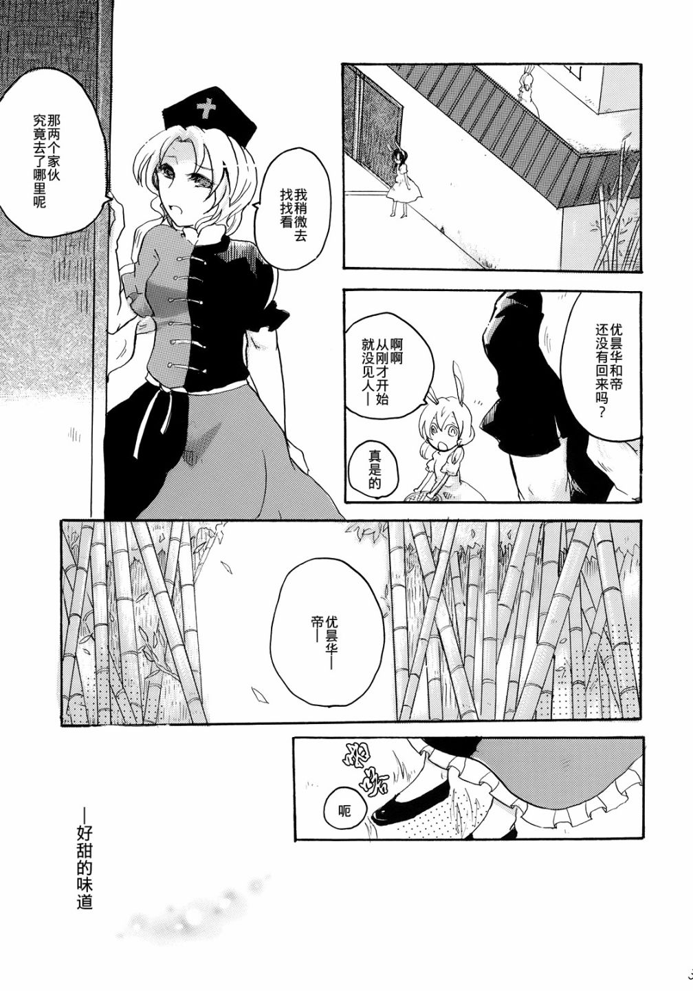 《四季彩花》漫画最新章节第1话免费下拉式在线观看章节第【3】张图片