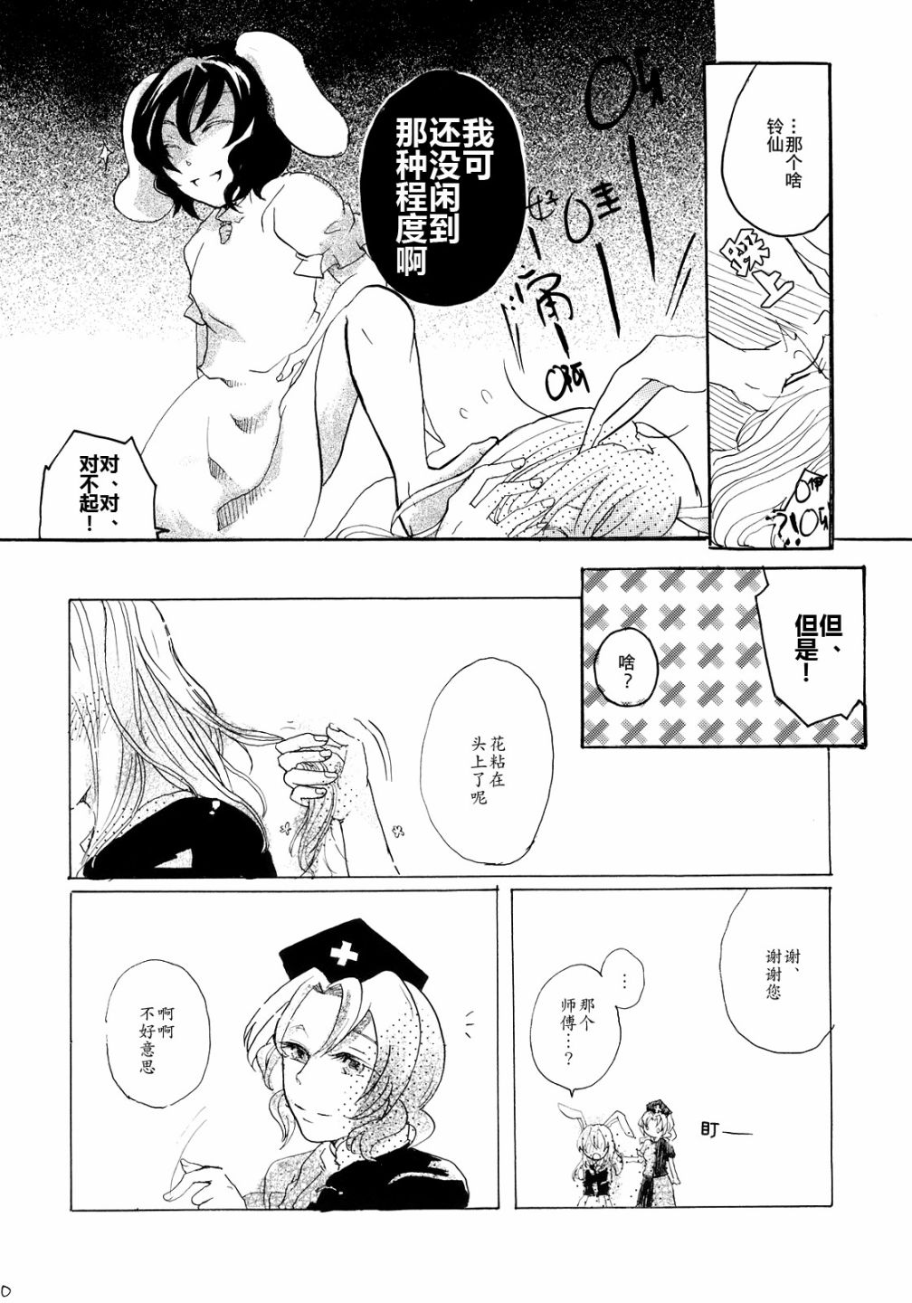 《四季彩花》漫画最新章节第1话免费下拉式在线观看章节第【10】张图片