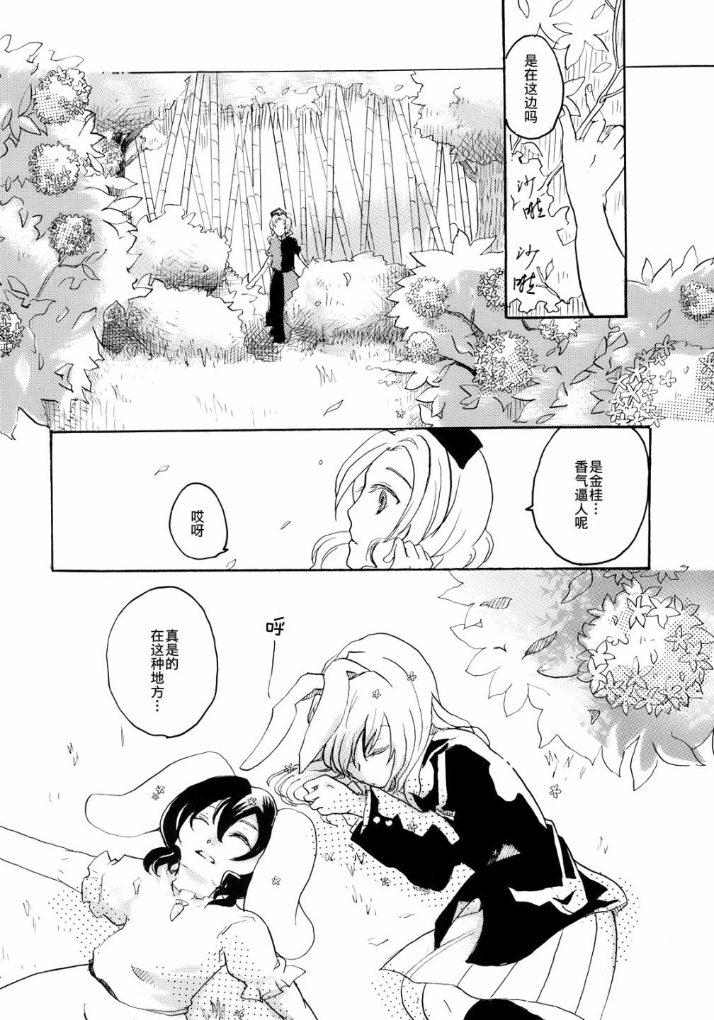 《四季彩花》漫画最新章节第1话免费下拉式在线观看章节第【4】张图片