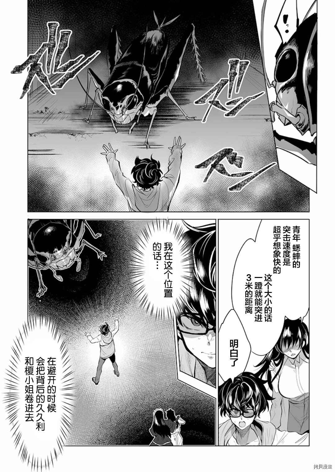 《巨虫山脉》漫画最新章节第8话免费下拉式在线观看章节第【15】张图片