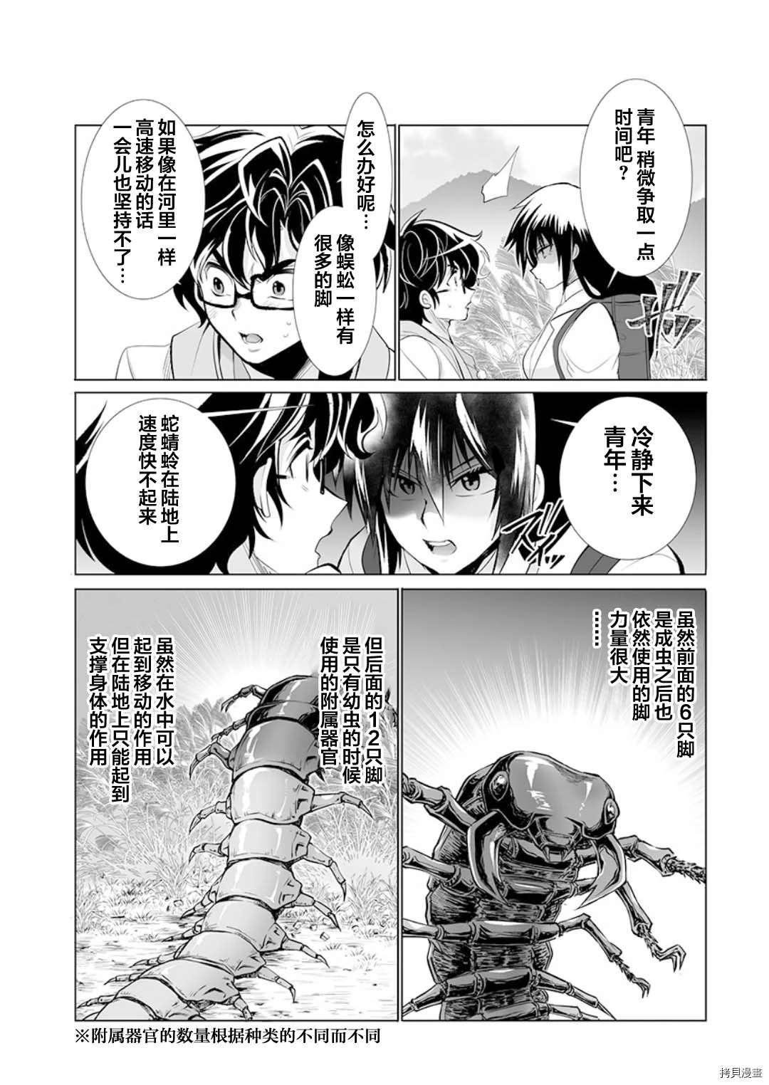 《巨虫山脉》漫画最新章节第19话免费下拉式在线观看章节第【6】张图片