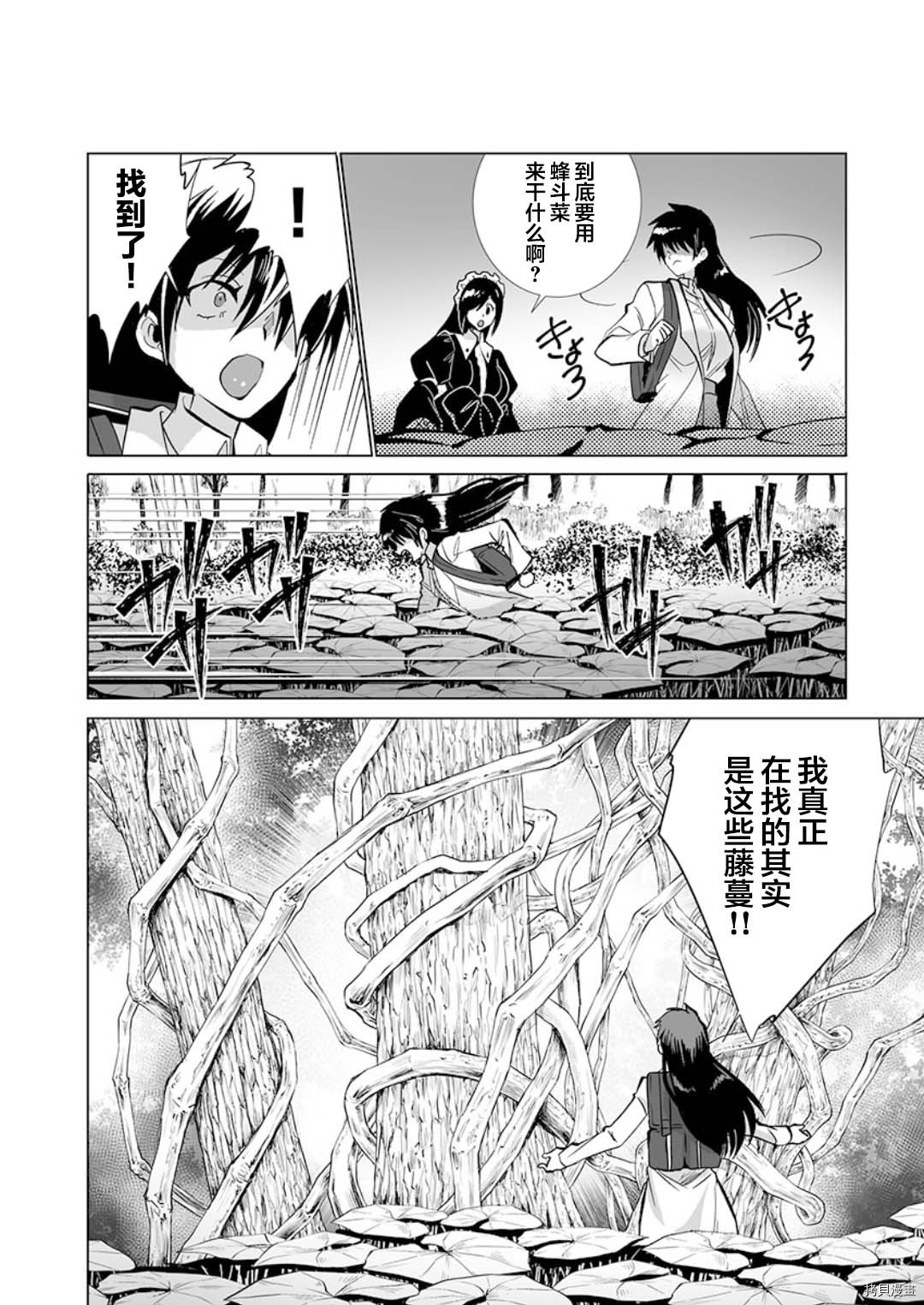 《巨虫山脉》漫画最新章节第23话免费下拉式在线观看章节第【10】张图片