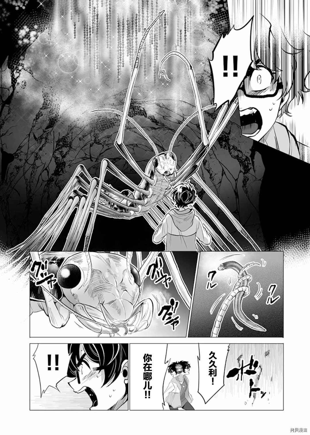 《巨虫山脉》漫画最新章节第7话免费下拉式在线观看章节第【16】张图片