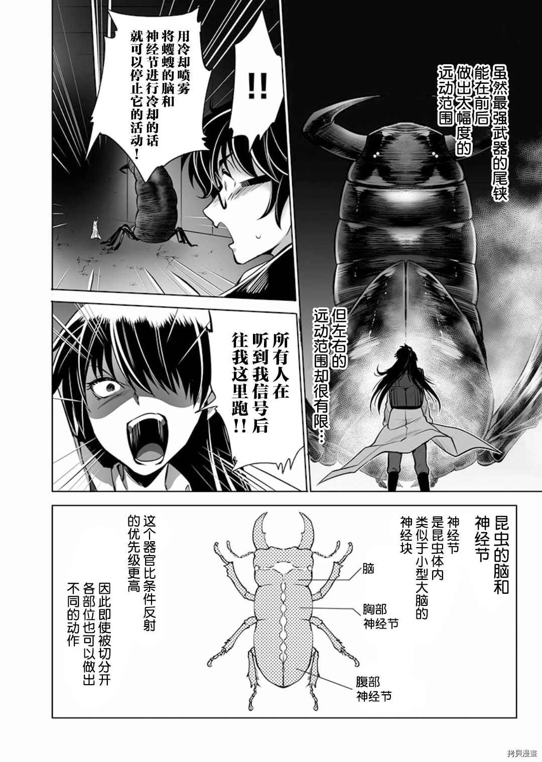 《巨虫山脉》漫画最新章节第2话免费下拉式在线观看章节第【10】张图片