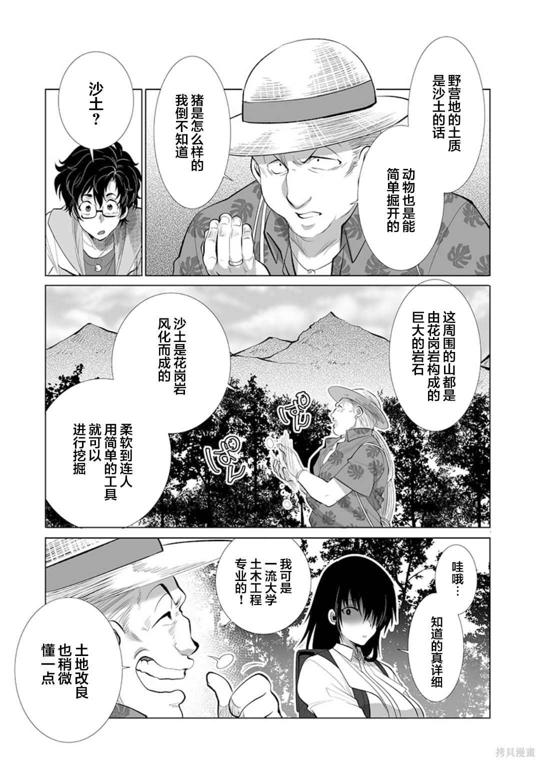 《巨虫山脉》漫画最新章节第27话免费下拉式在线观看章节第【15】张图片