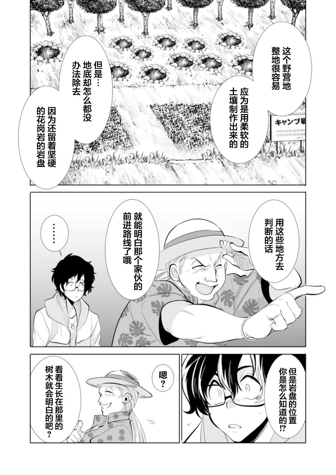 《巨虫山脉》漫画最新章节第29话免费下拉式在线观看章节第【13】张图片