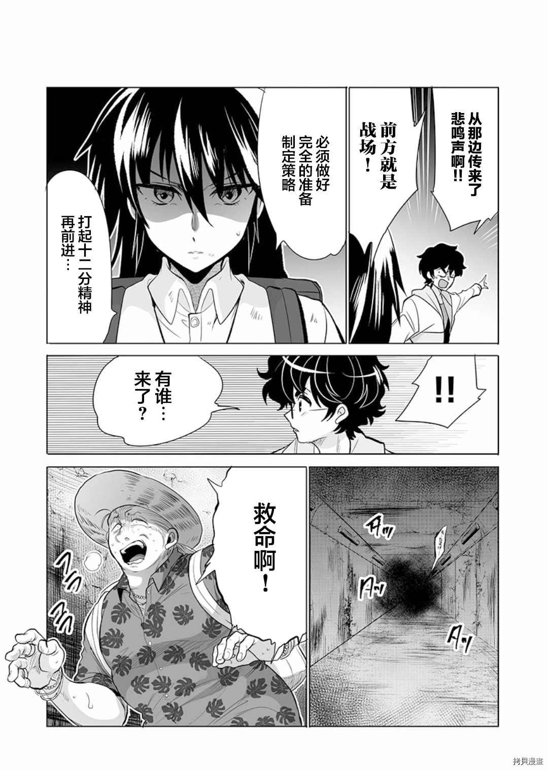 《巨虫山脉》漫画最新章节第12话免费下拉式在线观看章节第【7】张图片