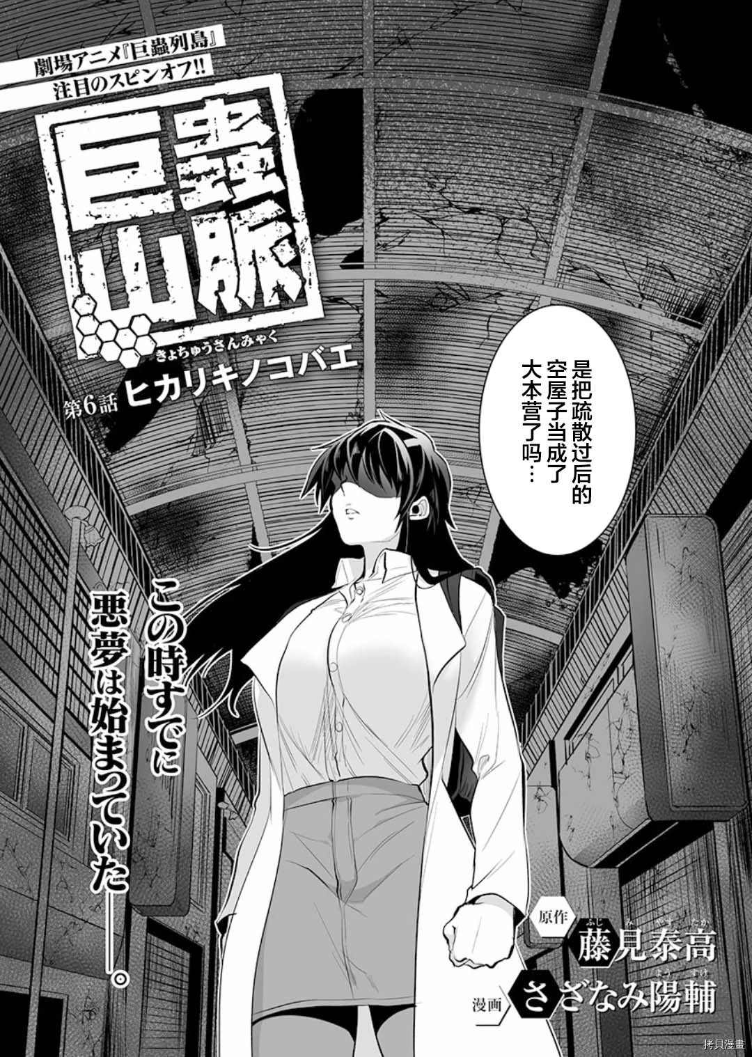 《巨虫山脉》漫画最新章节第6话免费下拉式在线观看章节第【5】张图片