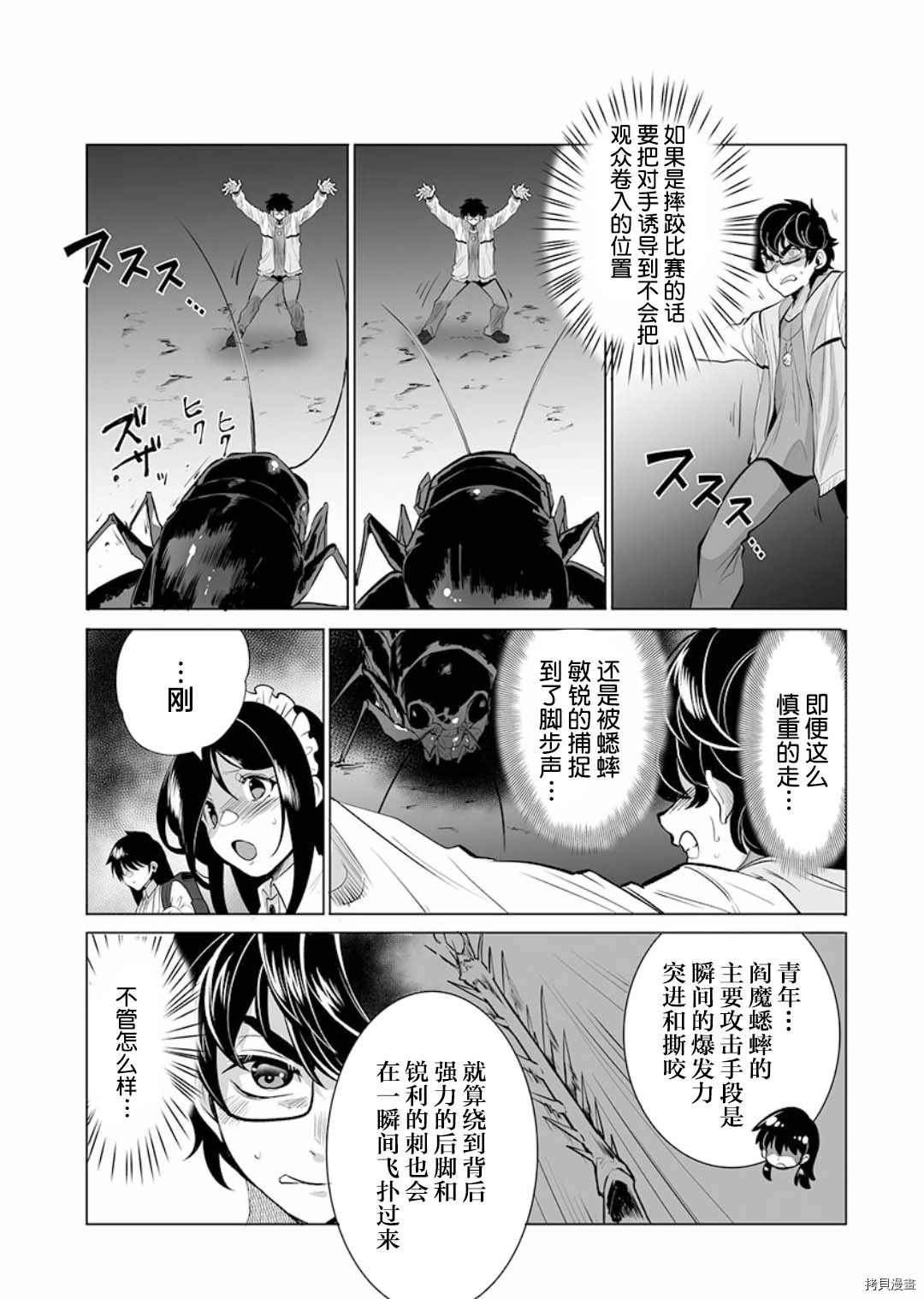 《巨虫山脉》漫画最新章节第8话免费下拉式在线观看章节第【16】张图片