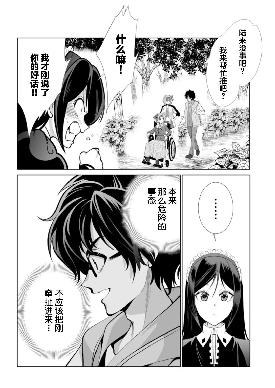 《巨虫山脉》漫画最新章节第30话免费下拉式在线观看章节第【6】张图片