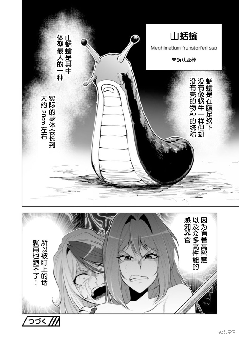 《巨虫山脉》漫画最新章节第34话免费下拉式在线观看章节第【28】张图片
