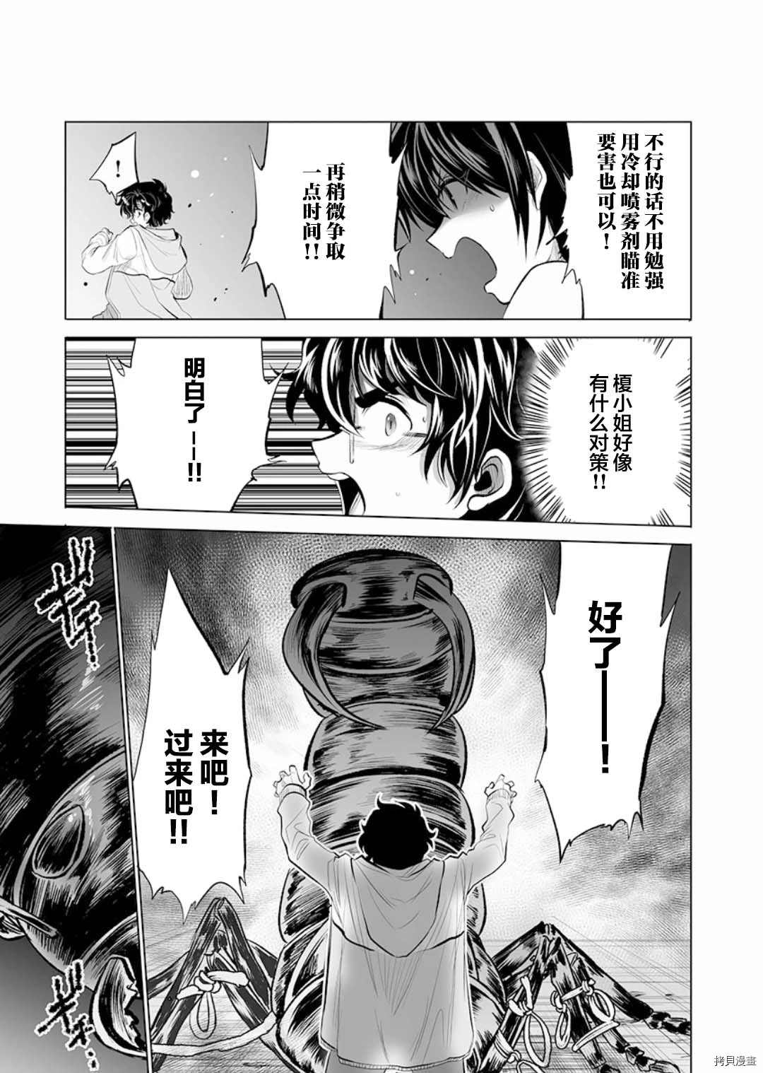 《巨虫山脉》漫画最新章节第13话免费下拉式在线观看章节第【5】张图片