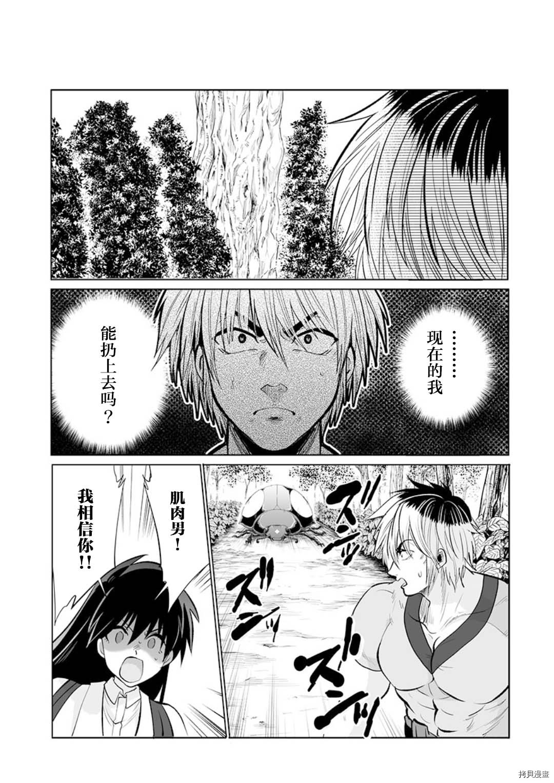 《巨虫山脉》漫画最新章节第22话免费下拉式在线观看章节第【20】张图片