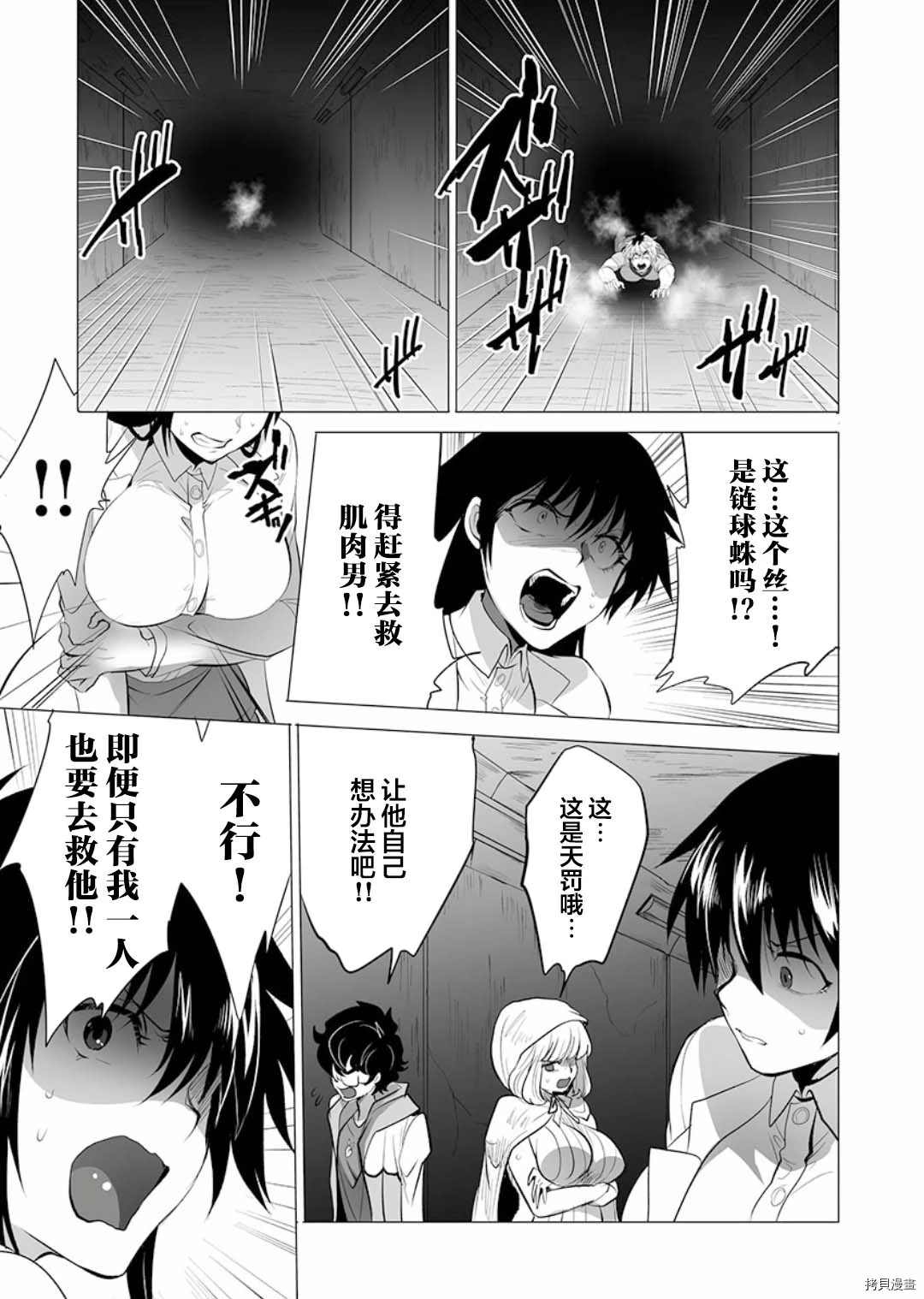 《巨虫山脉》漫画最新章节第9话免费下拉式在线观看章节第【27】张图片