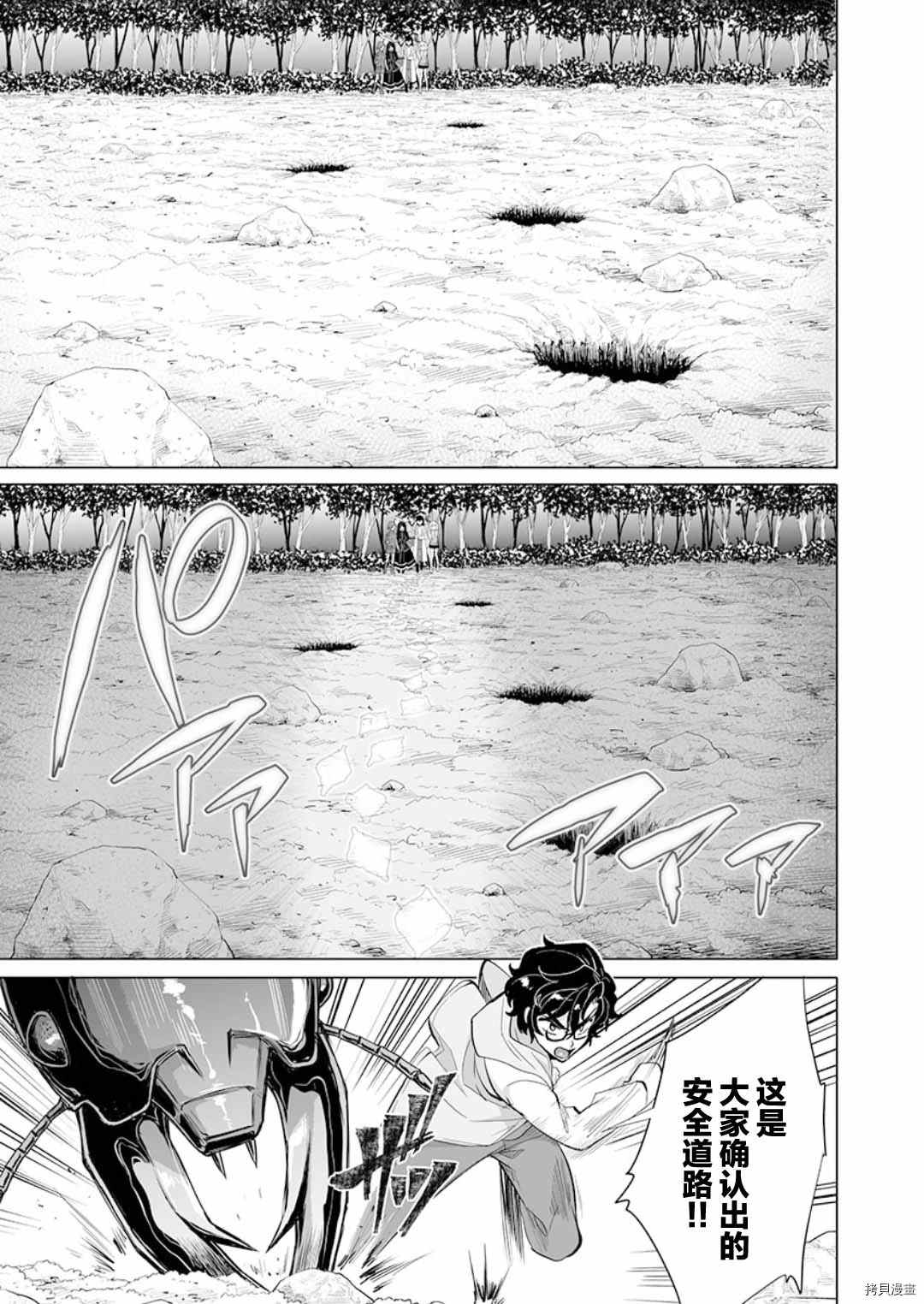 《巨虫山脉》漫画最新章节第20话免费下拉式在线观看章节第【7】张图片