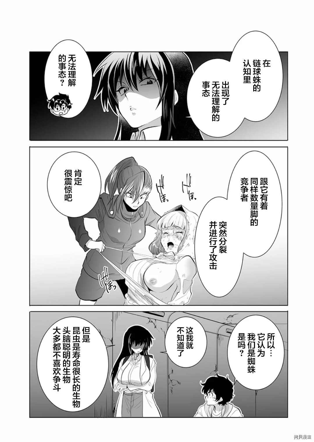 《巨虫山脉》漫画最新章节第10话免费下拉式在线观看章节第【26】张图片