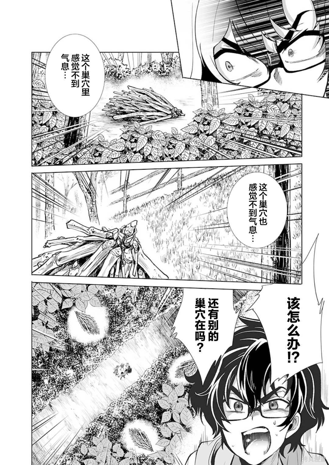 《巨虫山脉》漫画最新章节第26话免费下拉式在线观看章节第【6】张图片