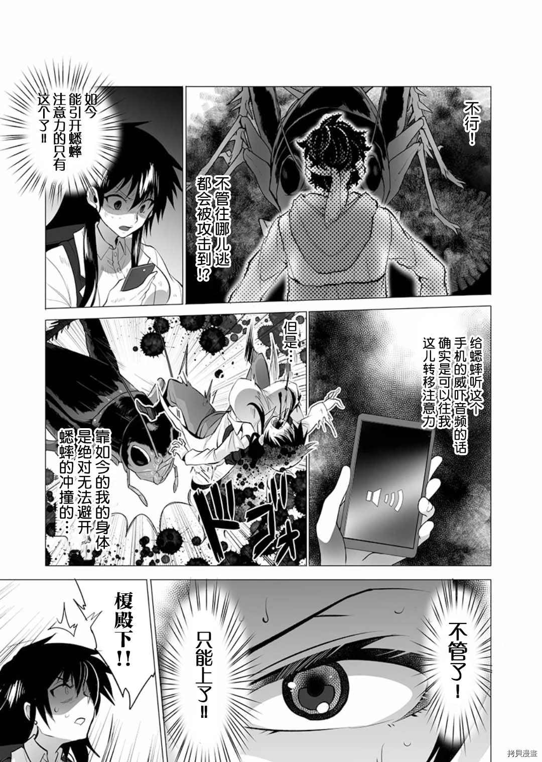 《巨虫山脉》漫画最新章节第9话免费下拉式在线观看章节第【15】张图片