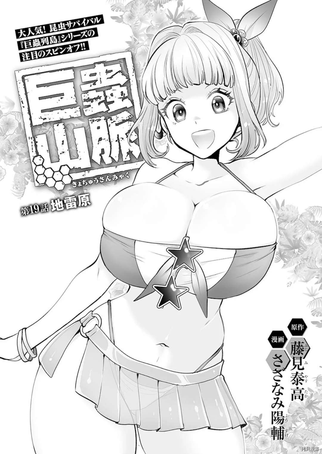 《巨虫山脉》漫画最新章节第19话免费下拉式在线观看章节第【3】张图片